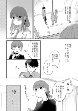 Page 39 of 私はおかず先輩に食べられたい。 Episode.1-5《Pinkcherie》