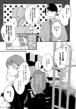 Page 44 of 私はおかず先輩に食べられたい。 Episode.1-5《Pinkcherie》