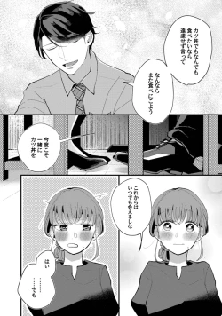 Page 45 of 私はおかず先輩に食べられたい。 Episode.1-5《Pinkcherie》