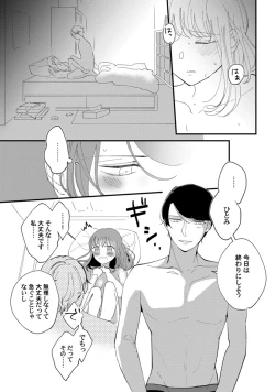 Page 47 of 私はおかず先輩に食べられたい。 Episode.1-5《Pinkcherie》