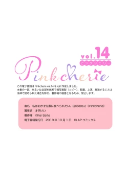 Page 67 of 私はおかず先輩に食べられたい。 Episode.1-5《Pinkcherie》