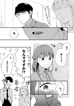 Page 72 of 私はおかず先輩に食べられたい。 Episode.1-5《Pinkcherie》