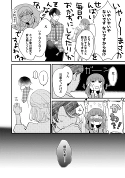 Page 73 of 私はおかず先輩に食べられたい。 Episode.1-5《Pinkcherie》