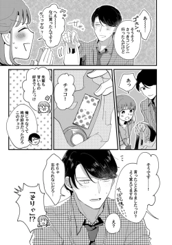 Page 76 of 私はおかず先輩に食べられたい。 Episode.1-5《Pinkcherie》