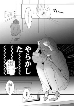 Page 87 of 私はおかず先輩に食べられたい。 Episode.1-5《Pinkcherie》