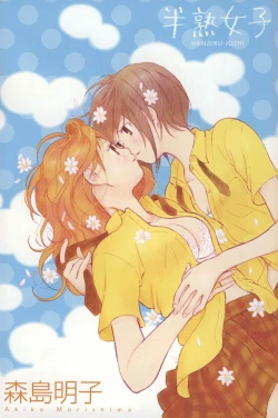 Page 3 of Hanjuku Joshi 2