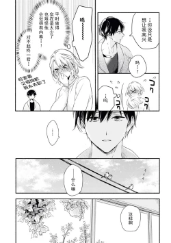 Page 28 of YomeBaka Danna No Hoshii  Mono