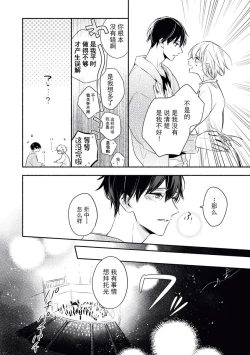 Page 30 of YomeBaka Danna No Hoshii  Mono
