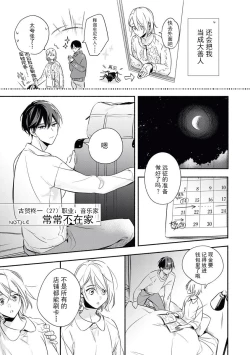 Page 5 of YomeBaka Danna No Hoshii  Mono