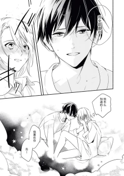 Page 7 of YomeBaka Danna No Hoshii  Mono