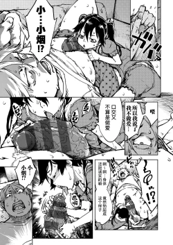 Page 16 of Tabakosan on the window 5 | 窗边的小烟 第五话