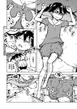 Page 23 of Tabakosan on the window 5 | 窗边的小烟 第五话