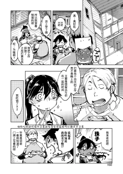 Page 34 of Tabakosan on the window 5 | 窗边的小烟 第五话