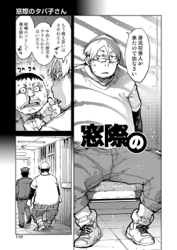 Page 120 of Madogiwa no TabakoTabakosan at the Window