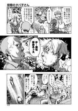 Page 122 of Madogiwa no TabakoTabakosan at the Window