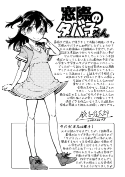 Page 154 of Madogiwa no TabakoTabakosan at the Window