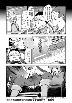Page 193 of Madogiwa no TabakoTabakosan at the Window
