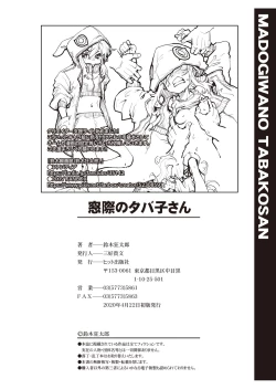 Page 195 of Madogiwa no TabakoTabakosan at the Window