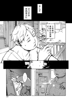 Page 24 of Madogiwa no TabakoTabakosan at the Window