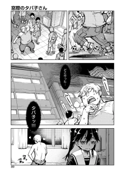 Page 90 of Madogiwa no TabakoTabakosan at the Window