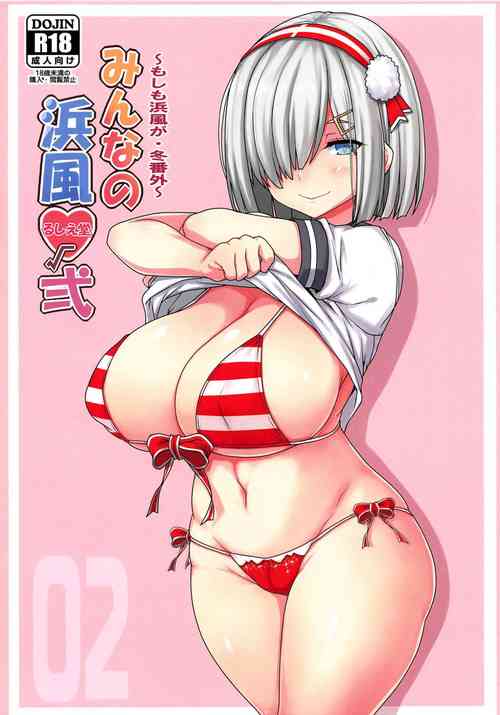 Download Minna no Hamakaze Ni | Everyone's Hamakaze 2