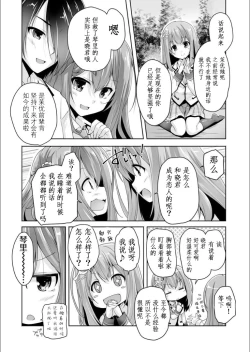 Page 3 of Mayu senpai no yobai Ｈ