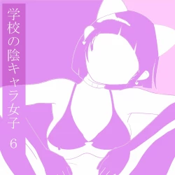 Page 2 of Gakkou no InChara Joshi 6