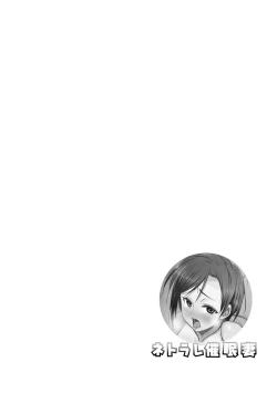 Page 154 of Netorare Chronicle