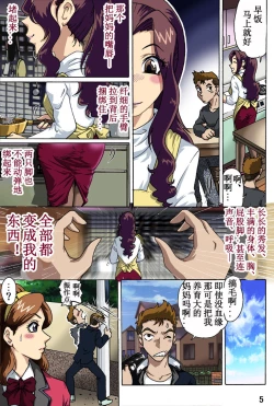 Page 5 of Haha o Nawa de Shibattara