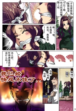 Page 7 of Haha o Nawa de Shibattara