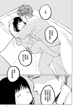 Page 11 of Dansei Kyoufushou datta Watashi ga AV Joyuu ni Naru made no Hanashi | 曾是恐男症的我成为了AV女优的故事 Ch. 1-2