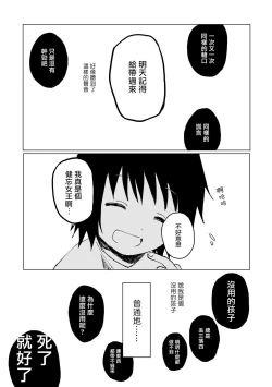 Page 33 of Dansei Kyoufushou datta Watashi ga AV Joyuu ni Naru made no Hanashi | 曾是恐男症的我成为了AV女优的故事 Ch. 1-2