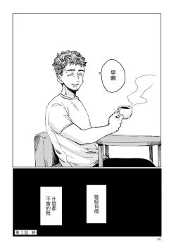 Page 48 of Dansei Kyoufushou datta Watashi ga AV Joyuu ni Naru made no Hanashi | 曾是恐男症的我成为了AV女优的故事 Ch. 1-2