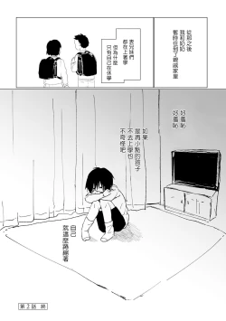 Page 67 of Dansei Kyoufushou datta Watashi ga AV Joyuu ni Naru made no Hanashi | 曾是恐男症的我成为了AV女优的故事 Ch. 1-2
