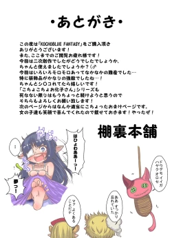 Page 22 of KOCHOBLUE FANTASY