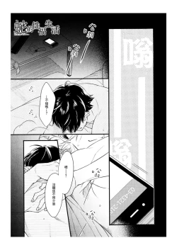 Page 1 of Hebi no Seikatsu Ch. 4