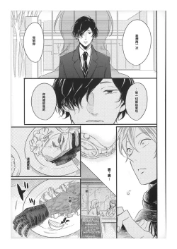 Page 23 of Hebi no Seikatsu Ch. 5