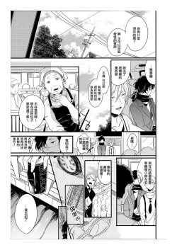 Page 7 of Hebi no Seikatsu Ch. 6