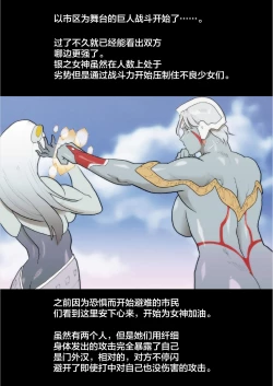 Page 12 of Silver Giantess 4