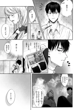 Page 13 of Akutoku no Mebae