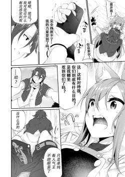 Page 11 of Mesu Inu Falling