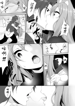 Page 22 of Mesu Inu Falling