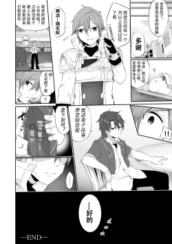 Page 34 of Mesu Inu Falling