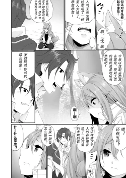 Page 9 of Mesu Inu Falling