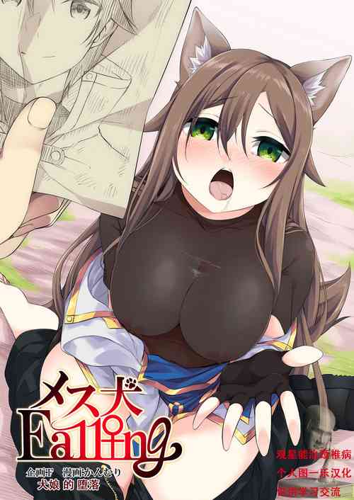 Download Mesu Inu Falling