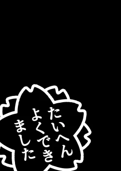 Page 19 of Chiisana Boukun ni Saikyouiku o!!