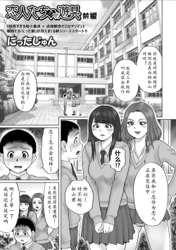 Page 2 of Koibito-tachi no Yuugu Zenpen | 情侣的玩具（前篇）