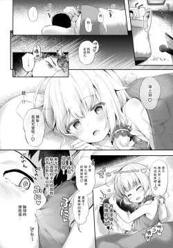 Page 12 of Sewayaki Aruji to Inwai no Susume