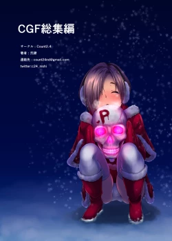 Page 138 of Count2.4 CGF Soushuuhen