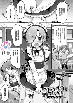 Page 1 of Kawaii Maid no Tsukurikata